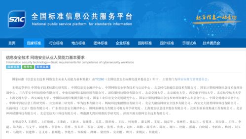 《信息安全技術(shù) 網(wǎng)絡(luò)安全從業(yè)人員能力基本要求》國(guó)家標(biāo)準(zhǔn)正式發(fā)布，助力網(wǎng)絡(luò)與信息安全軟件開(kāi)發(fā)人才建設(shè)